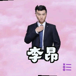 李昂