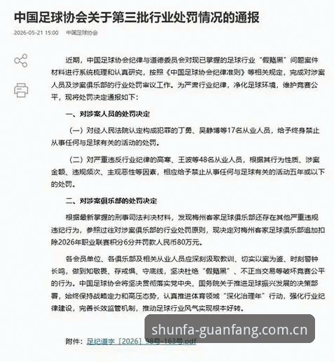 足协第三批禁足名单深度评测：65人涉案背后的中国足球生态重构